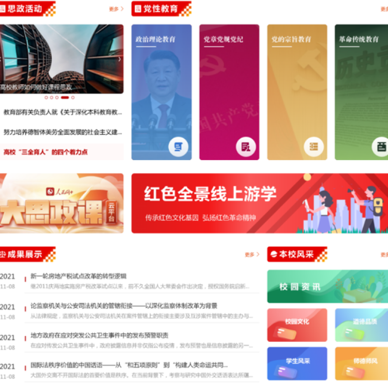 大思政一体化